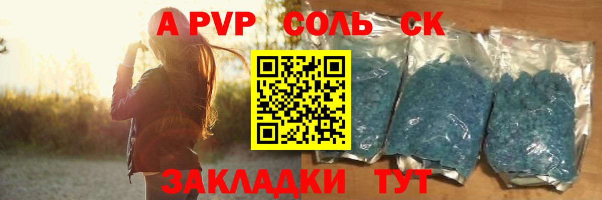 A PVP VHQ Краснокаменск