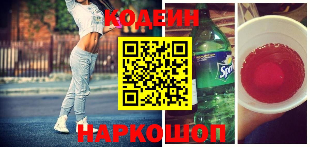 Краснокаменск  Кодеин напиток Lean (лин)  Вход с VPN  Кодеин напиток Lean (лин) 