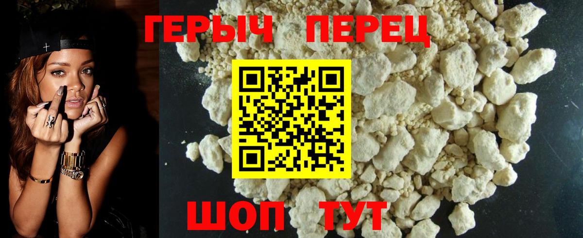 Героин VHQ Краснокаменск