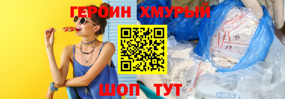 ГЕРОИН белый  Героин  Краснокаменск  Вход с VPN 