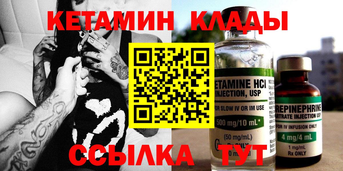 Краснокаменск  КЕТАМИН VHQ  Вход с VPN 