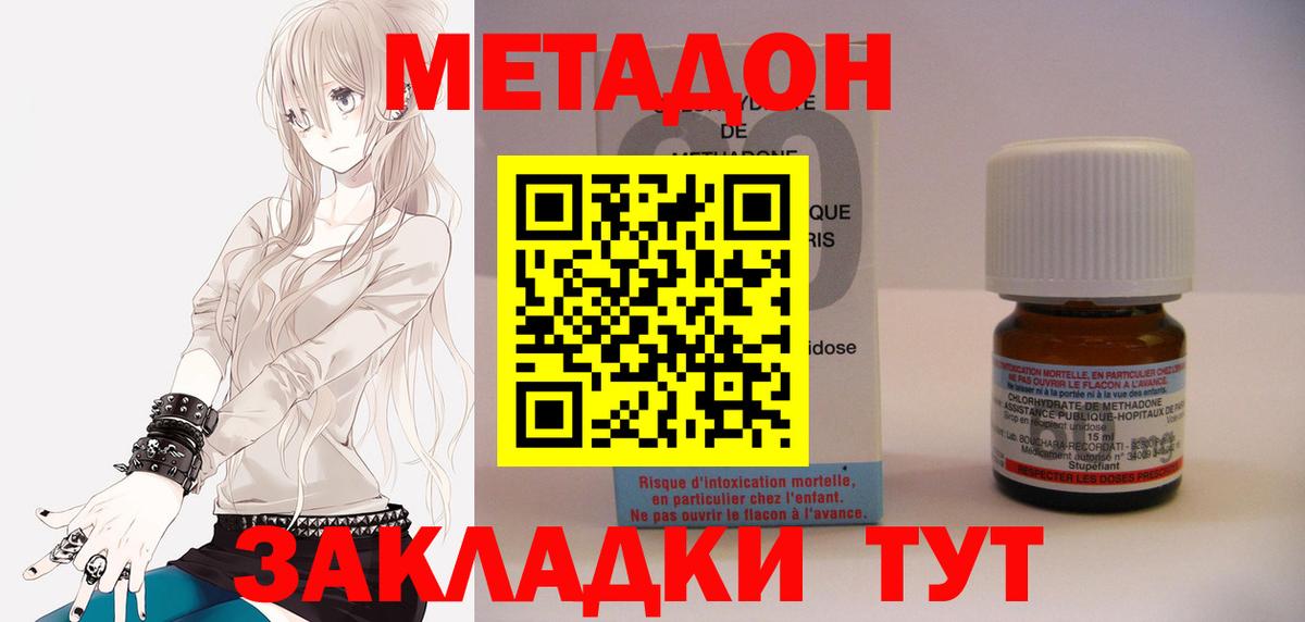 МЕТАДОН VHQ Краснокаменск