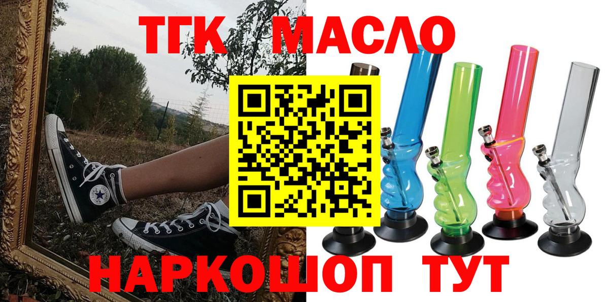 ТГК жижа Краснокаменск
