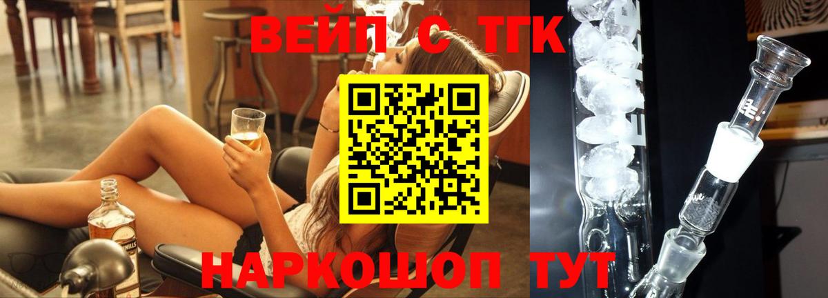 Краснокаменск  Дистиллят ТГК вейп с тгк  Вход с VPN 
